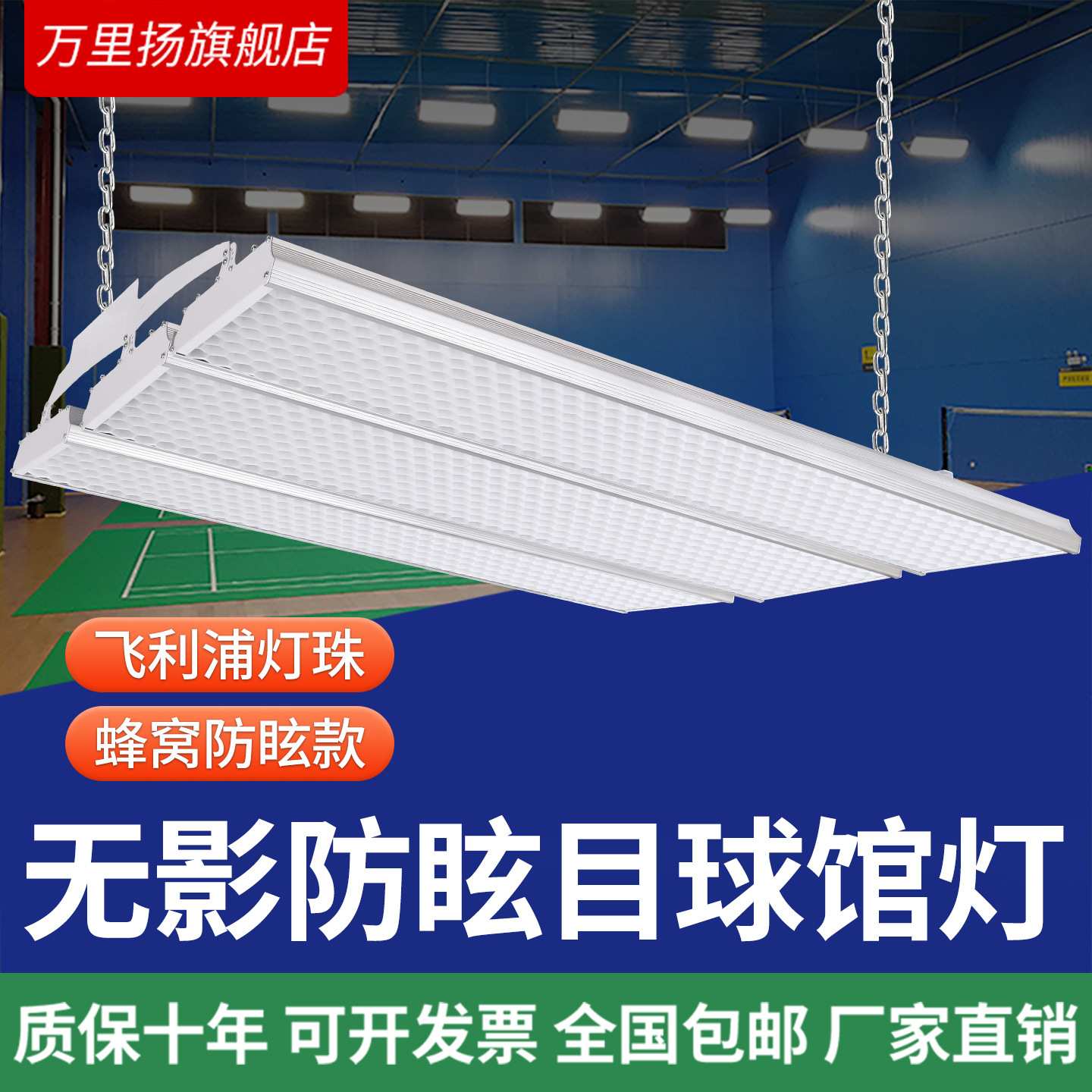 乒乓球室专用灯led防眩目羽毛球馆篮球场照明灯直播间顶灯无影灯