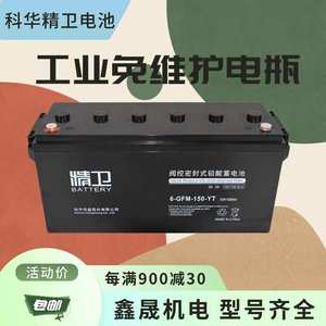 科华精卫蓄电池6-GFM-150-YT 12V150AH直流屏 配电柜 太阳能发电