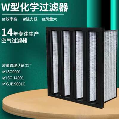 W型夹碳布过滤器 4V活性炭除氨TVOCS除酸性碱性废气VOC化学过滤器