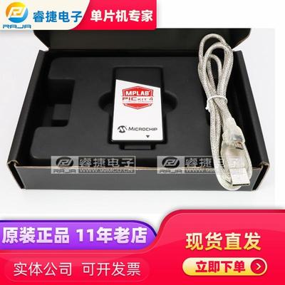 MPLAB PICkit4 PG164140 代替kit3 PIC编程器 仿真器 烧写器 原装