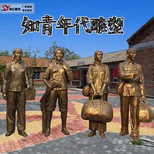 知青年代玻璃钢仿铜人物雕塑知识下乡纪念岁月广场文化馆户外摆件