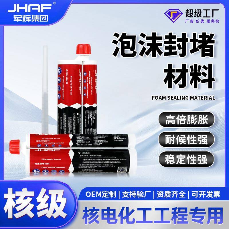 军辉泡沫防火封堵材料电力电缆孔洞阻燃耐火泡沫填充发泡胶堵洞