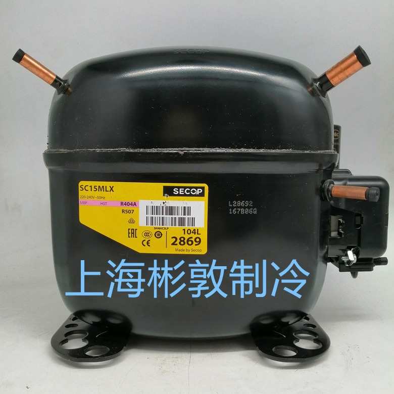 SECOP 制冷冷柜斯科普压缩机 SC10MLX SC12MLX SC15MLX SC18MLX