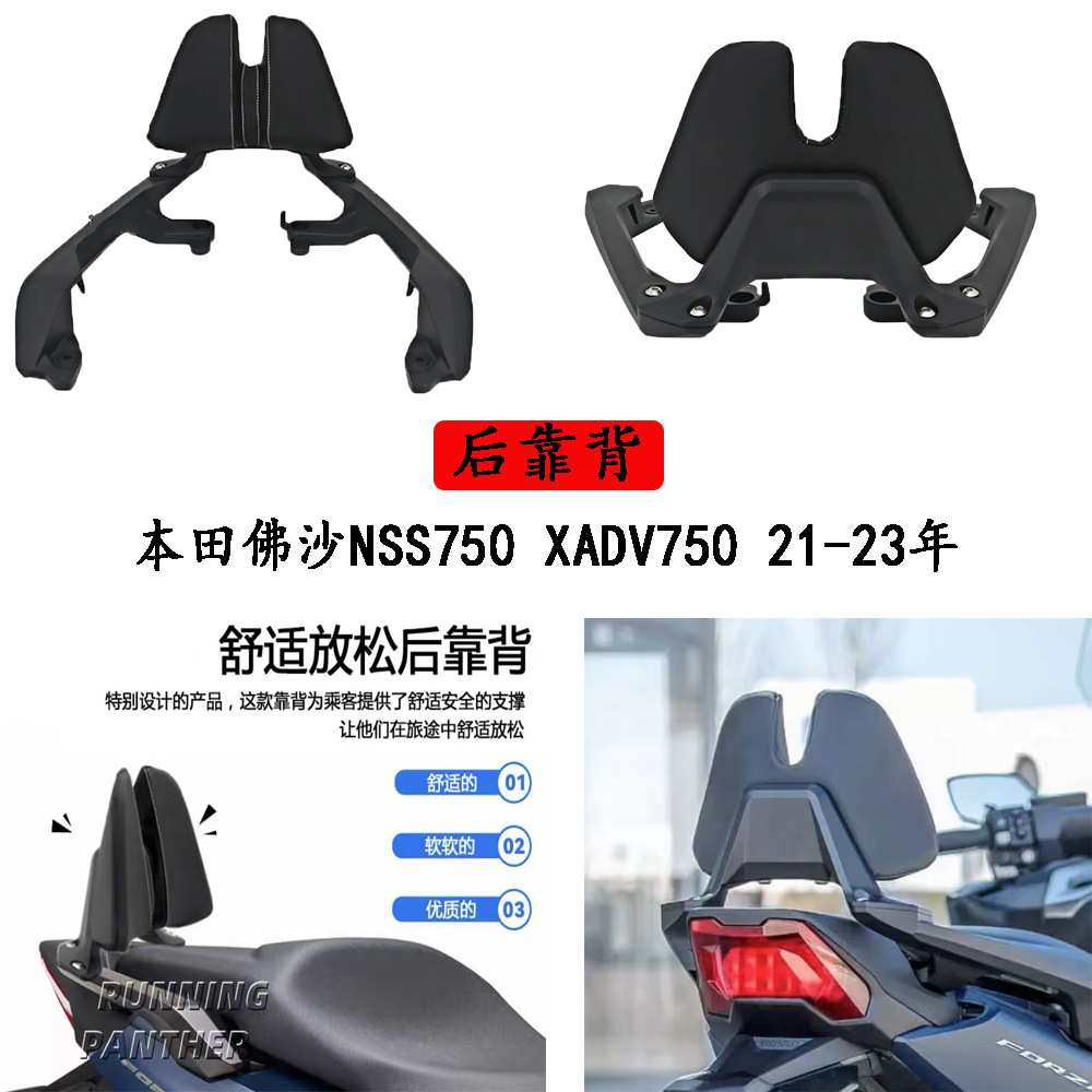 适用本田佛沙NSS750 XADV750改装后靠背铝合金支架乘客腰靠 21-23