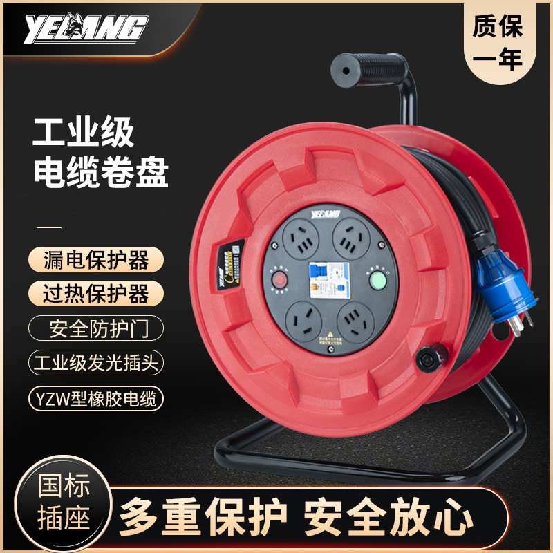 野狼yelang YL3102移动电缆盘250V16A漏电过载过热电源线卷盘空盘