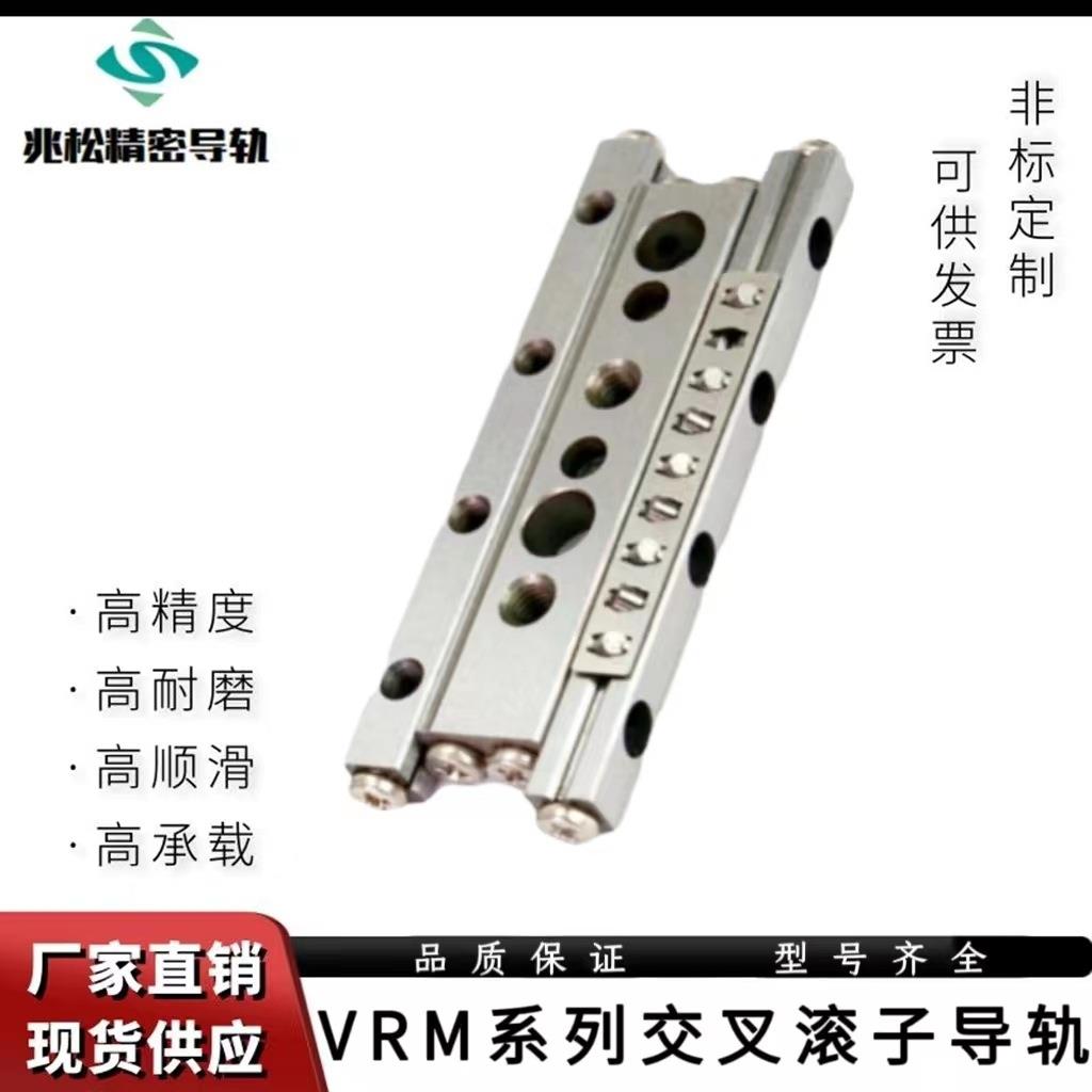 VRM2双轴心导轨系列高精密交叉滚子导轨厂家直线导轨