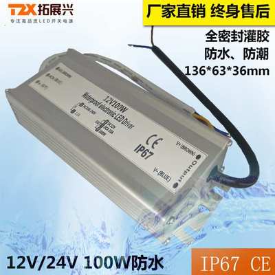 供户外标识开关电源24V100W防水电源12V100W发光字照明灯电源IP67