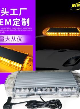 40wLED闪光模式车顶灯铝合金+PC外观 高亮黄色灯珠夜间闪光警示灯
