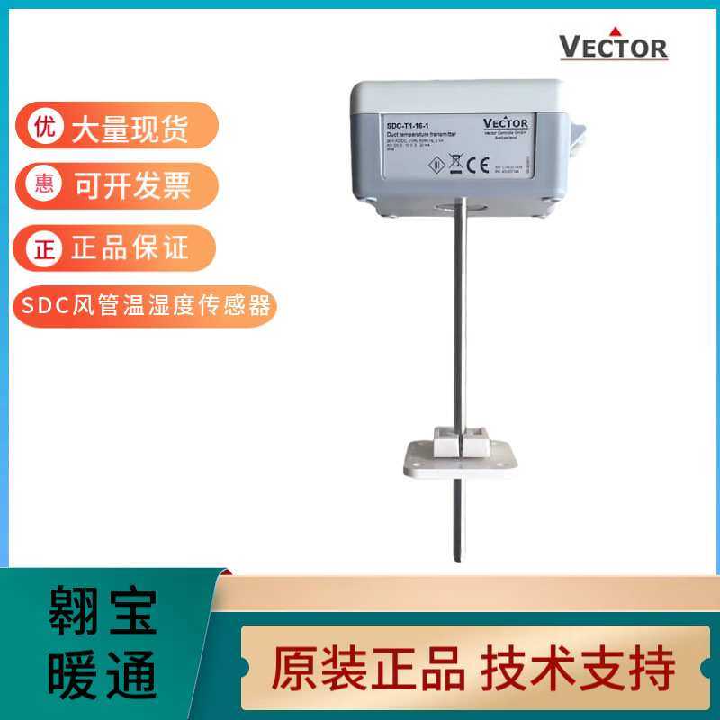 VECTOR伟拓SDC-H1T1-08 -16 24 SDC-H1T1-16-A3 A2风管温度传感器