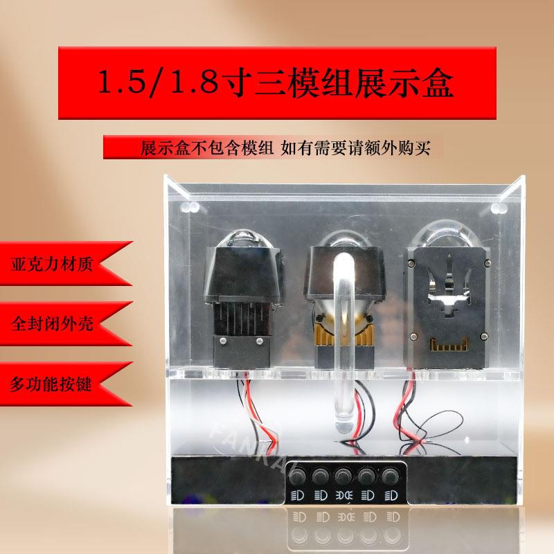 汽车大灯1.5寸1.8寸LED矩阵三模组展示盒带提手电源展示架测试盒
