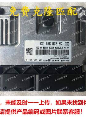 ECU MED17.5.20 适用大众宝来速腾电脑板 03C906022BC 0261S05571