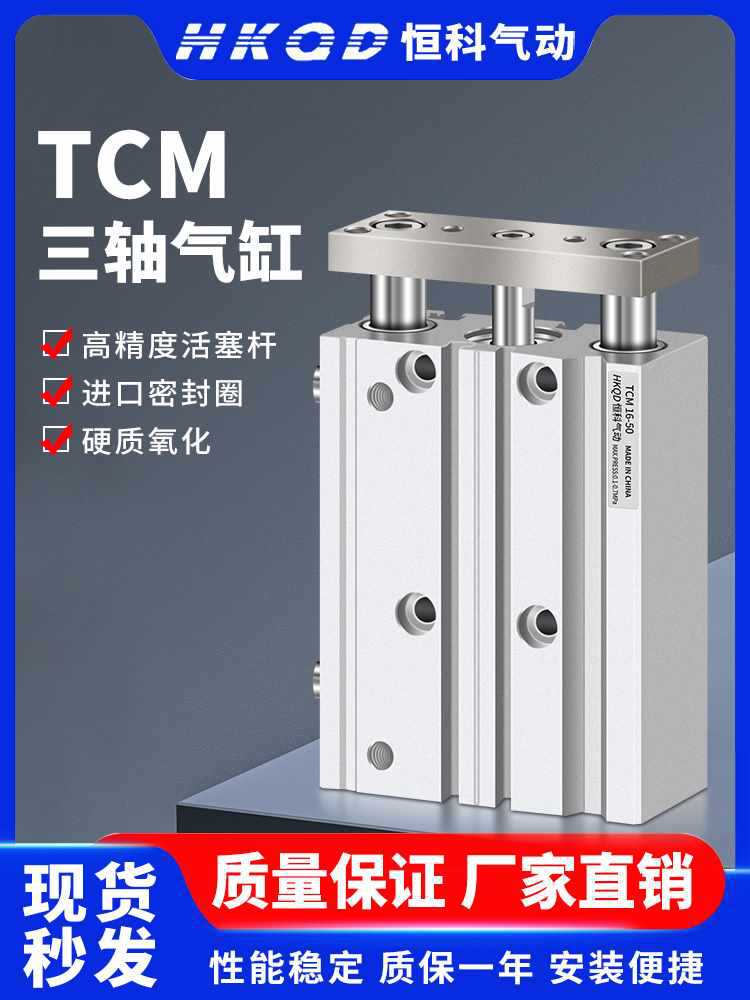 导向三杆三轴气缸TCM12/16/20/25/32/40/50/63-10x25x30x70S*250S