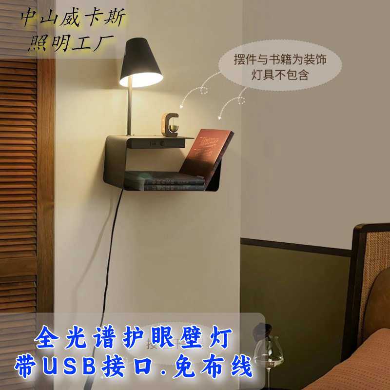免接线USB充电创意置物架壁灯 带插头开关线卧室床头灯书房阅读灯