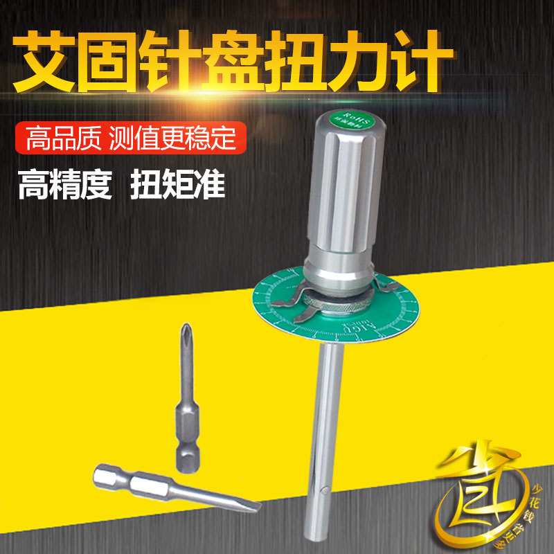 艾固AIGU表盘扭力螺丝刀 10DPSK扭力批 伞形扭力计 扭力测试仪