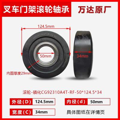 RF如皋原厂叉车门架滚轮 RF CG92310A4T（50*124.5*34）叉车轴承