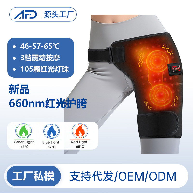 爆品660nm红光护胯USB热敷按摩胯部理疗仪红光大腿髋部绑带