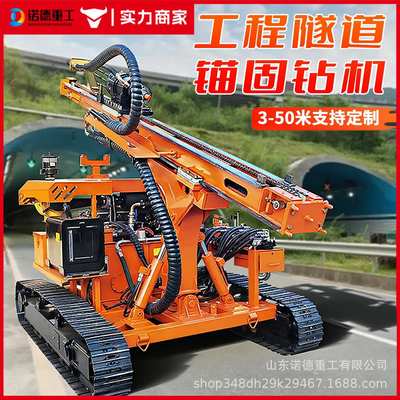 隧道钻孔机 360度旋转高举升履带式锚固钻机边坡支护隧道凿岩钻机