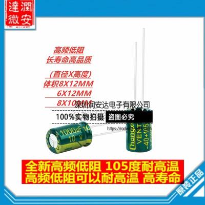 10V1000UF高频低阻长寿命电解电容 体积6X12 8X12 8X10MM