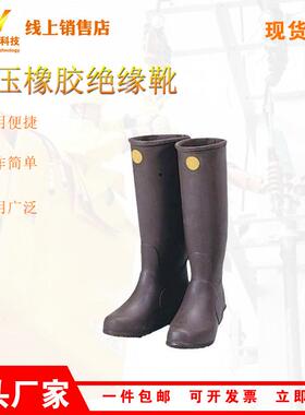 YS113-01-03/04/05/06/07高压橡胶绝缘靴防触电高筒鞋