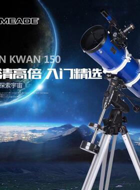 新款米德750150天文望远镜大口径专业反射式望远镜高清现货