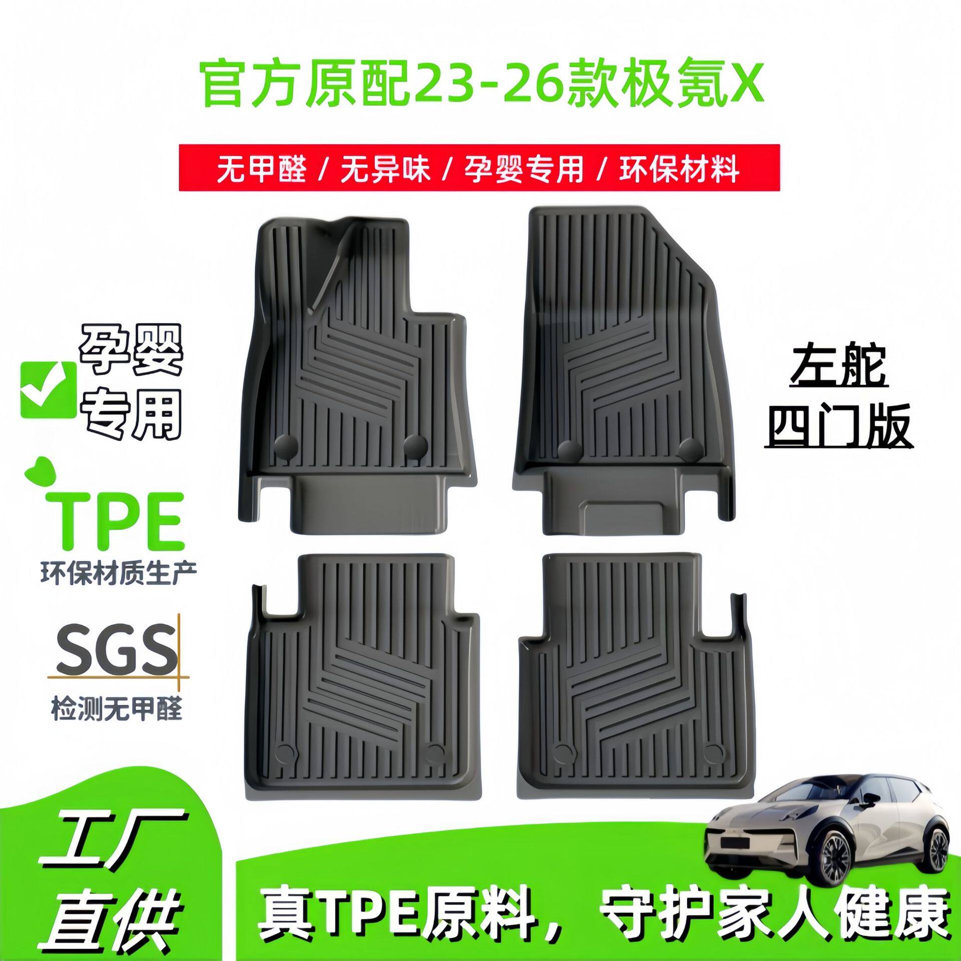 适用于23-26款极氪X四座汽车脚垫环保TPE脚垫后备箱垫座椅靠背垫