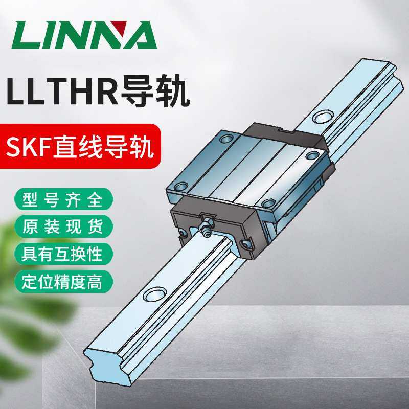 伊维莱EWELLIX滑块导轨LLTHR15/20/5/30/35/45-D4/6自动化滑轨