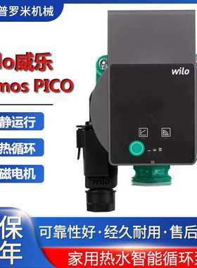 wilo德国威乐Atmos Pico25/6静智能家用地暖暖气热水循环泵静音
