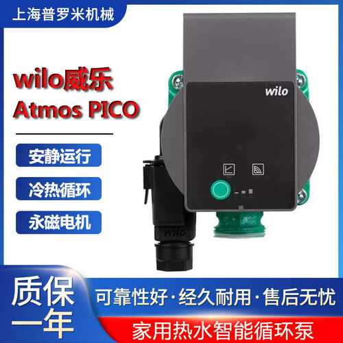 wilo德国威乐Atmos Pico25/6静智能家用地暖暖气热水循环泵静音