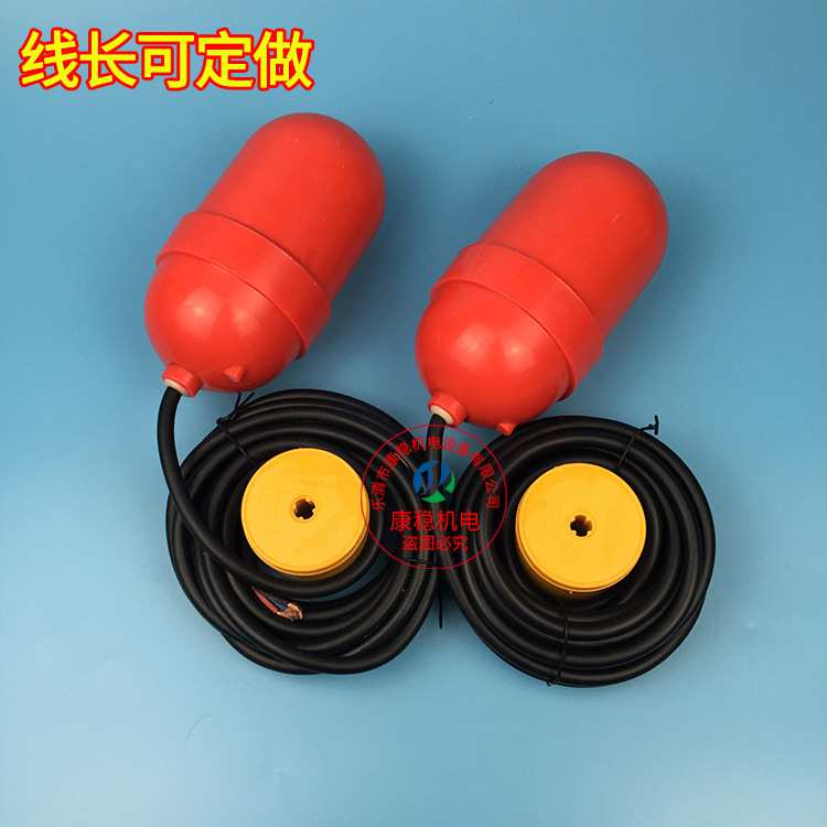 FQS-1电缆式浮球液位控制器FQS-2 FQS-3 FQS-4 FQS-5塑料浮球开关