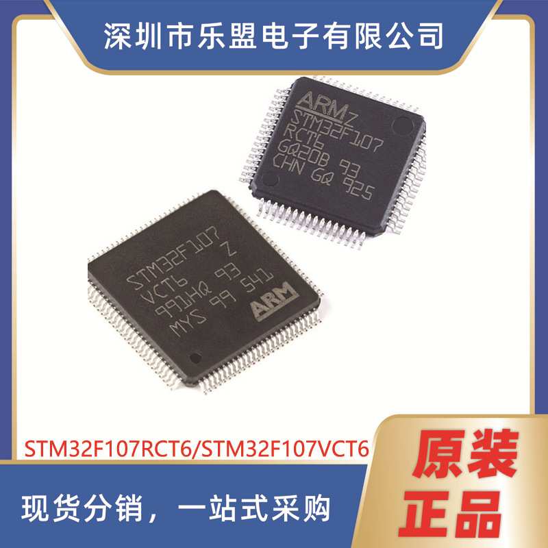 原装 STM32F107RCT6LQFP-64/100 微控制器STM32F107VCT6/LQFP-100