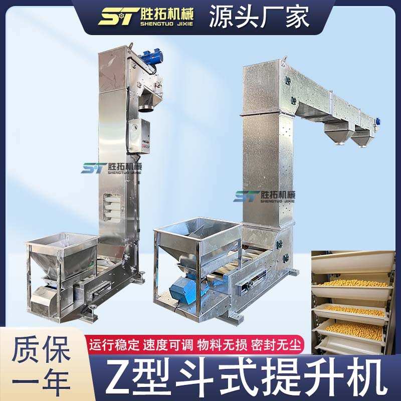 碳粉Z型上料机氧化铁粉全密封斗式提升机阻燃剂颗粒Z型斗式提升机