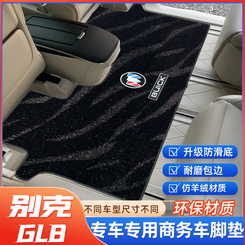 适用2024款别克GL8插混中二排地毯PHEV地垫653T公务舱商务车脚垫