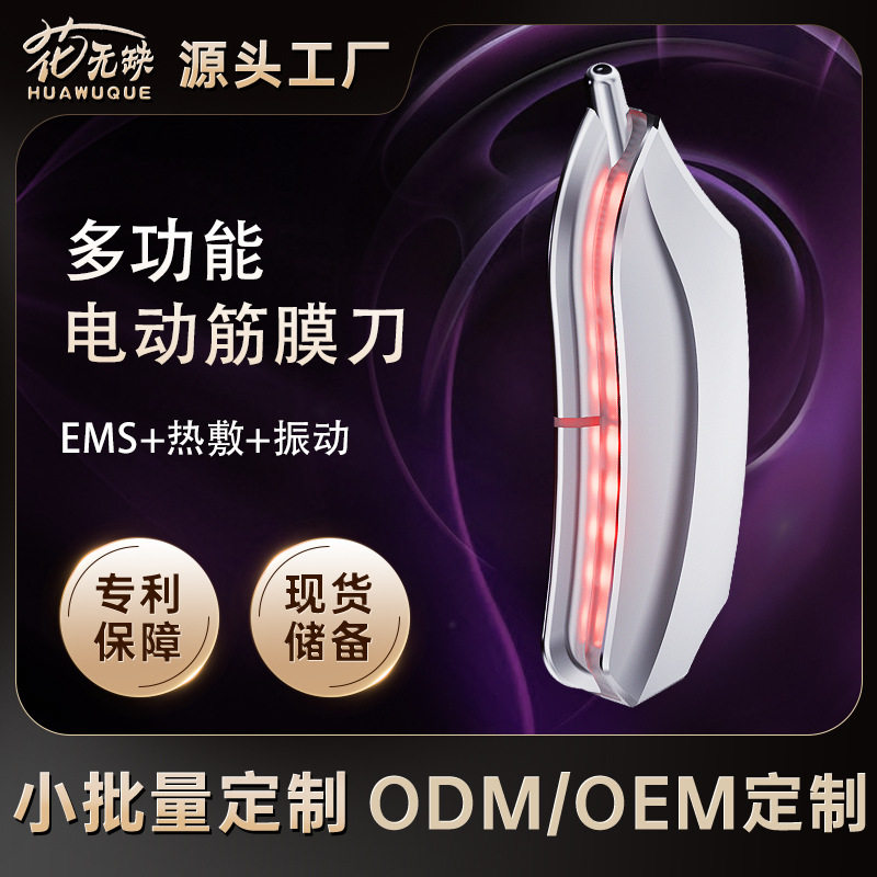微电流热敷按摩仪肌肉放松神器ems振动经络仪电动刮痧仪筋膜刀