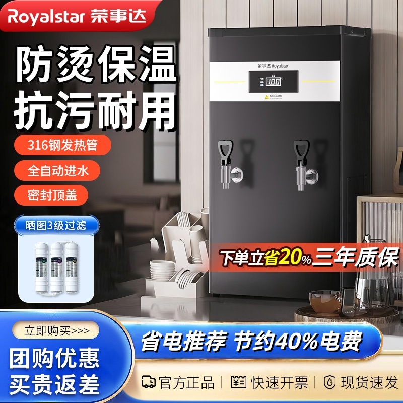 荣事达开水器商用烧水器工厂电热开水机全自动饮水机大容量热水器