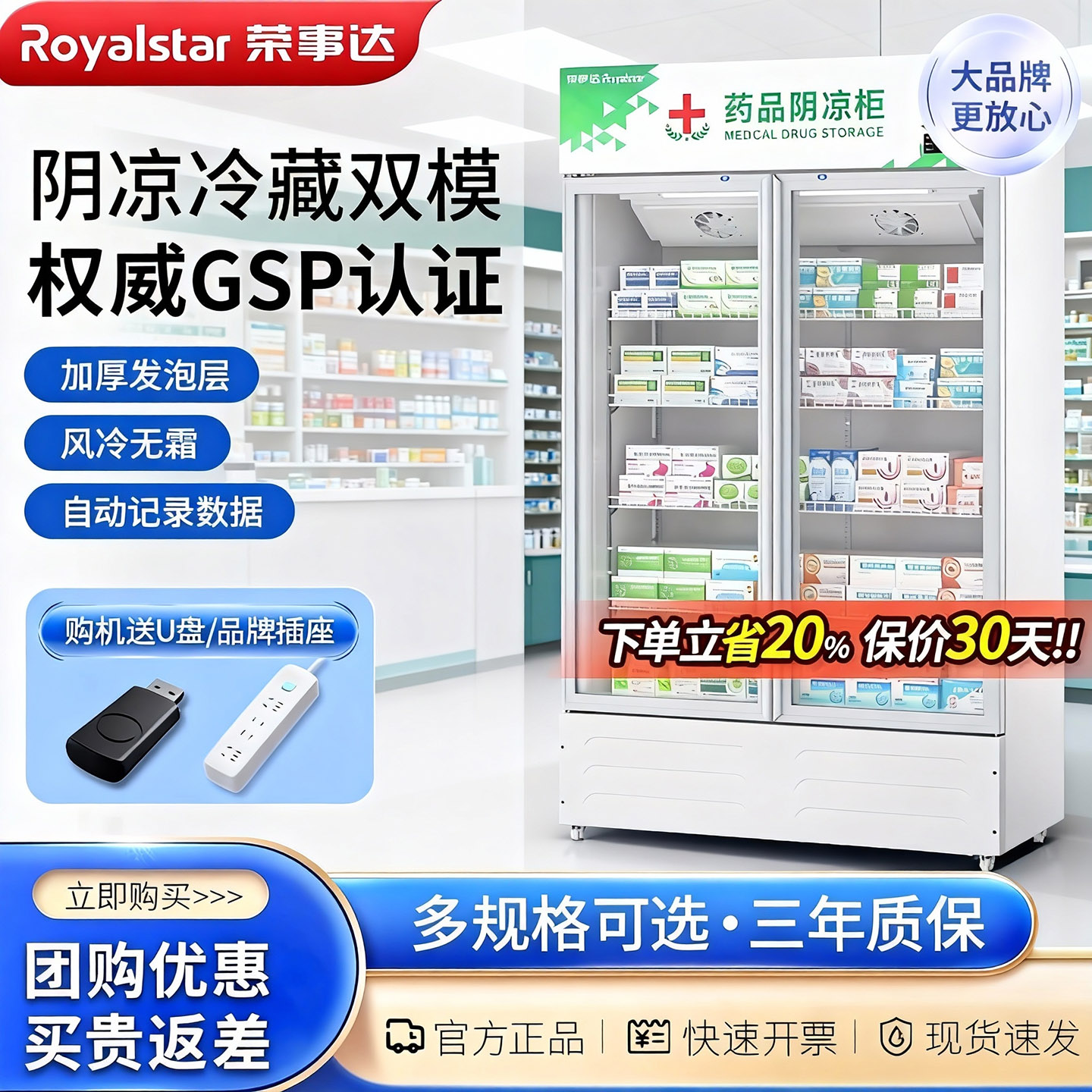 GSP认证 资质齐全 风冷无霜