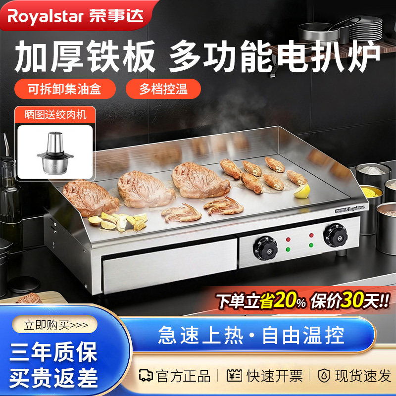 荣事达电扒炉商用铁板烧设备手抓饼炉子机器摆摊电煎锅油炸锅一体