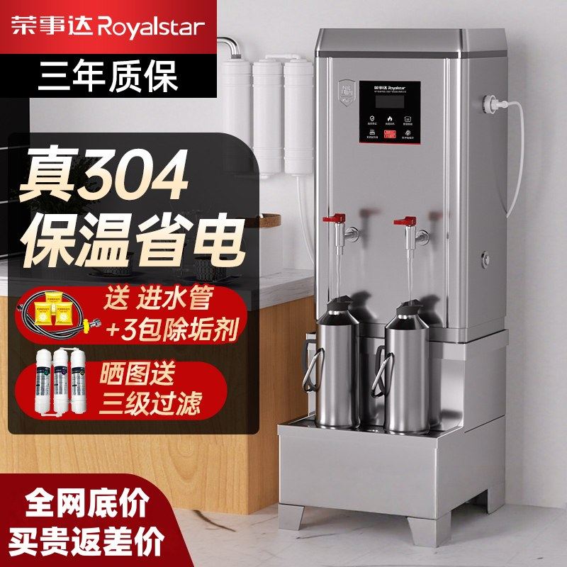荣事达开水器商用开水机座地全自动烧水器工厂车间餐饮饭店饮水机
