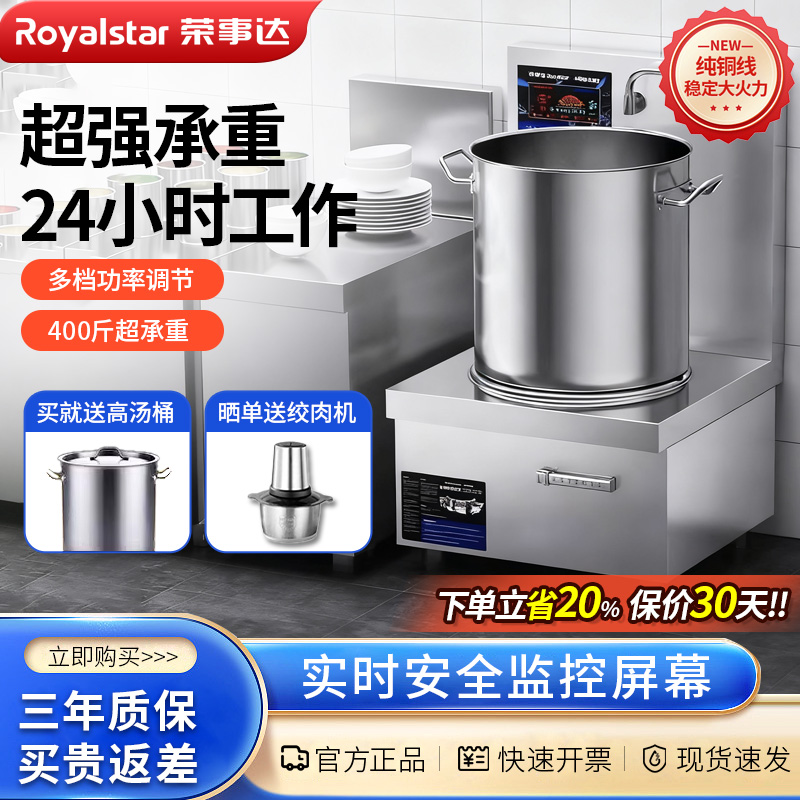 荣事达商用电磁炉大功率平面6000W熬汤炉饭店高汤卤肉15KW低汤灶