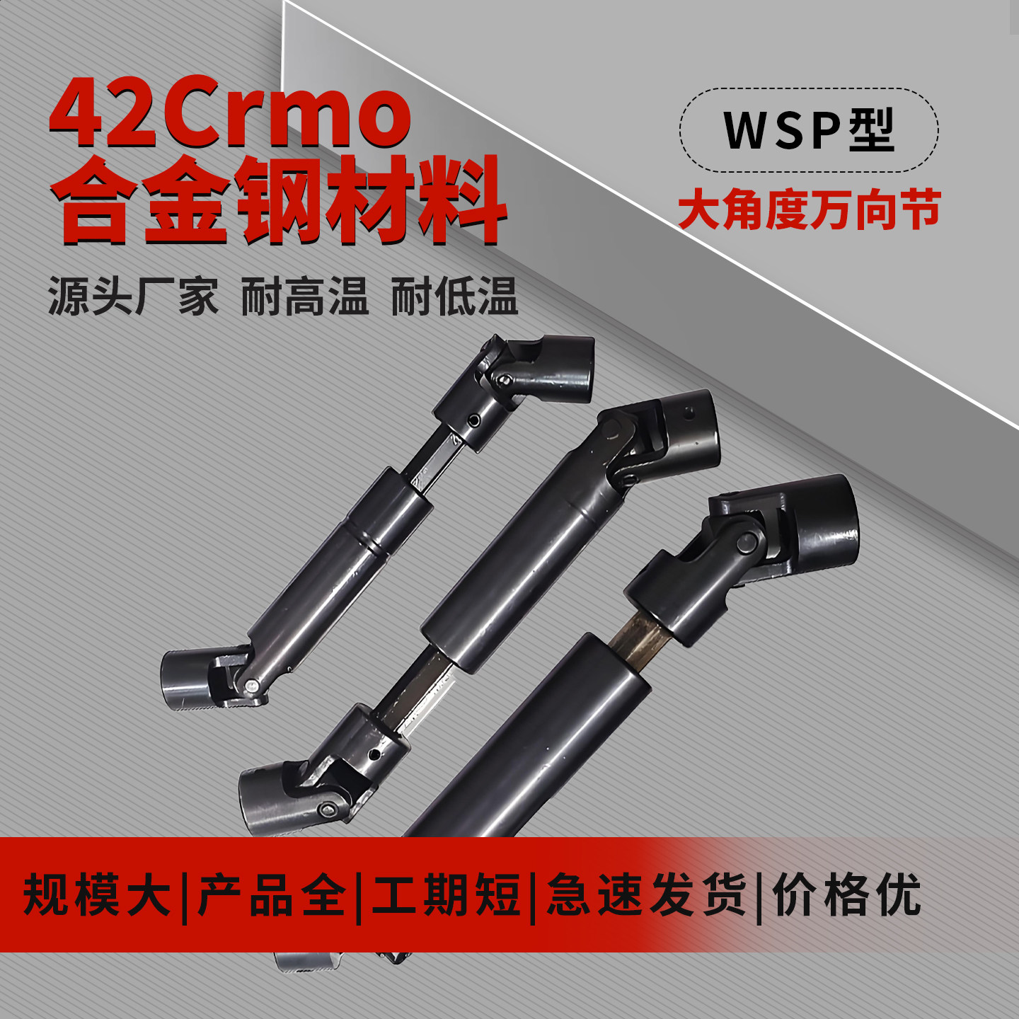 精密WSP型可伸缩小型十字轴万向轴微型万向节单双传动接头连轴器