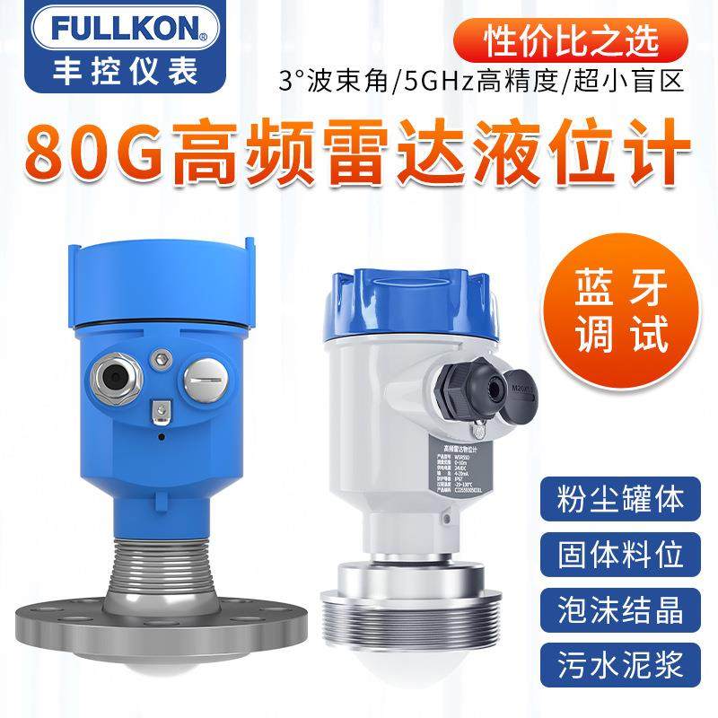 80G雷达液位计一体式料位计物位计智能泥料仓酸碱罐体粉尘水位计