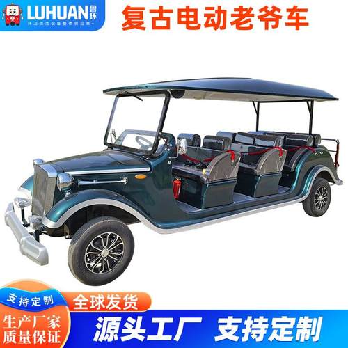 8-11-14座复古老爷车旅游景区摆渡车售楼处楼盘看房车电动观光车