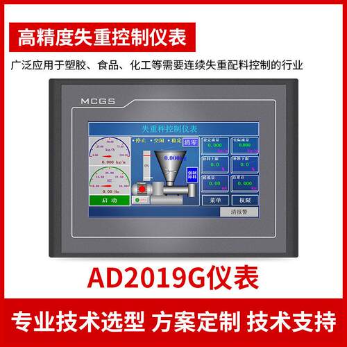 欧路达AD2019G精度触摸屏失重定量控制仪表量螺旋配料控制器