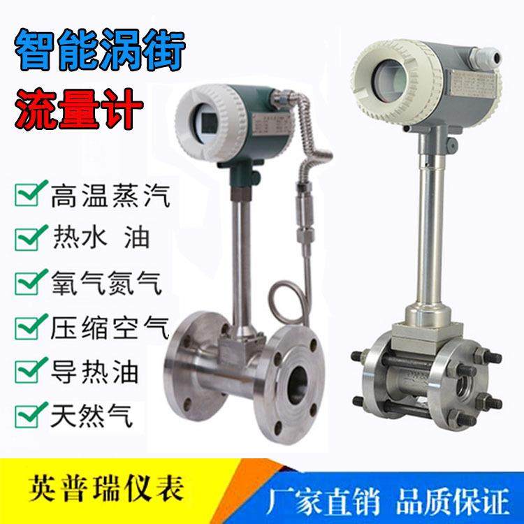 LUGB饱和蒸汽涡街流量计厂家氧气氮气高温j热水智能数显传感器