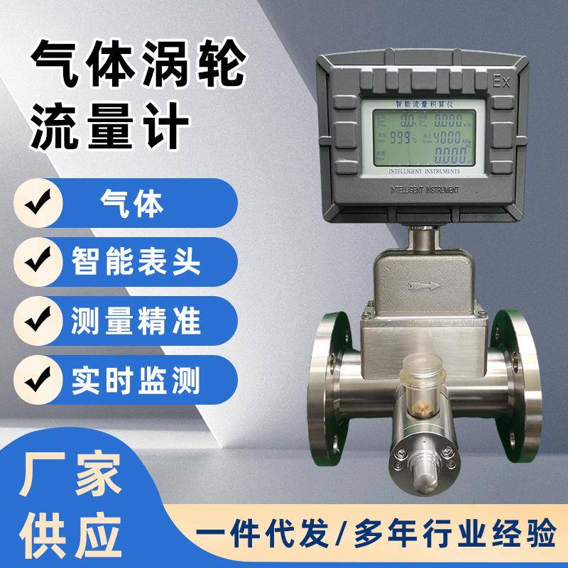 LWQ系列气体涡轮流量计高精度天然气氨气氮气天然气涡轮流量计