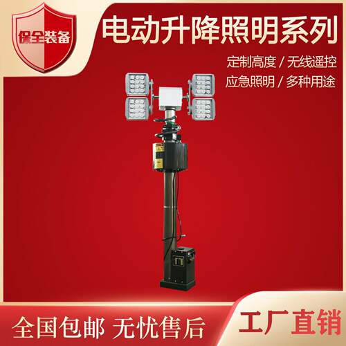 电动升降照明桅杆设备无线遥控应急照明LED灯电动桅杆系列