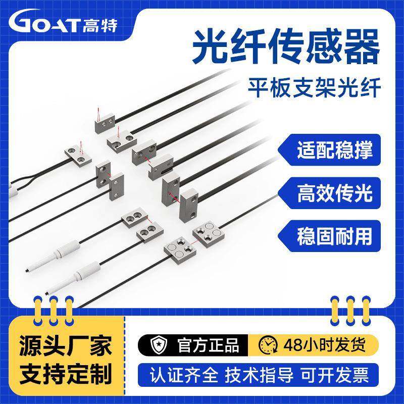 微小扁薄型平板支架式光纤传感器漫反射对射超小扁平机身狭小环境