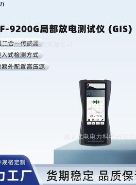 WDJF-9200G局部放电测试仪(GIS)置二合一传感器