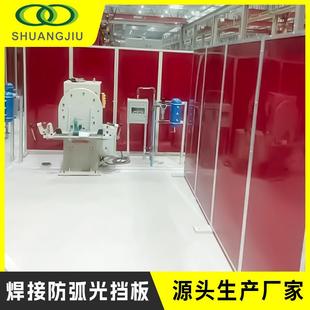 防弧光硬板板焊接防护屏工业用pvc挡光板焊接防护围栏电焊遮光板