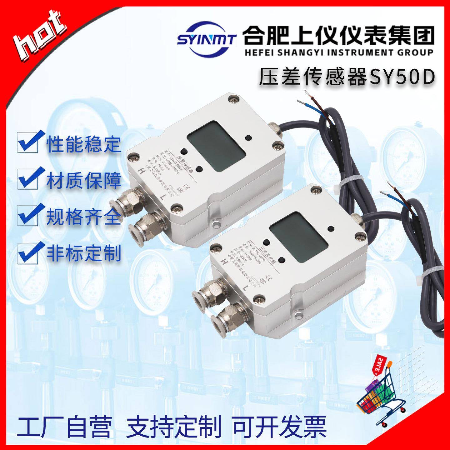 上仪风压变送器微差压传感器压差负压4-20mA风机压力0-5V10VRS485