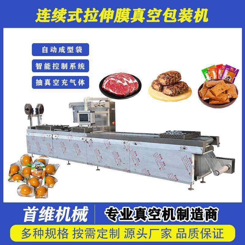 人参蜜片520型拉伸膜包装机黄精果独立小包装连续式真空包装机,清洗/食品/商业设备,其他食品加工设备,淘宝优惠券,粉丝福利购,淘宝优惠卷